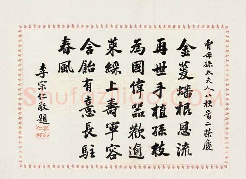 李宗仁书法作品欣赏 | 书画知识