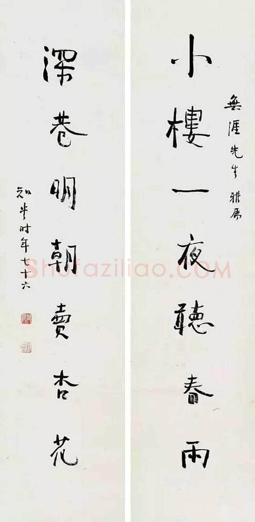 周作人书法作品欣赏 | 书画科普