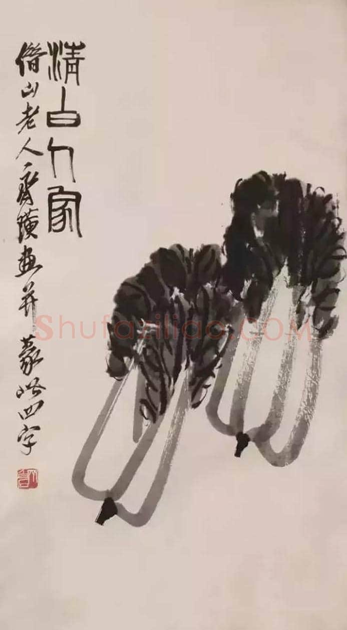 齐白石画白菜,百财聚来 | 书画学堂