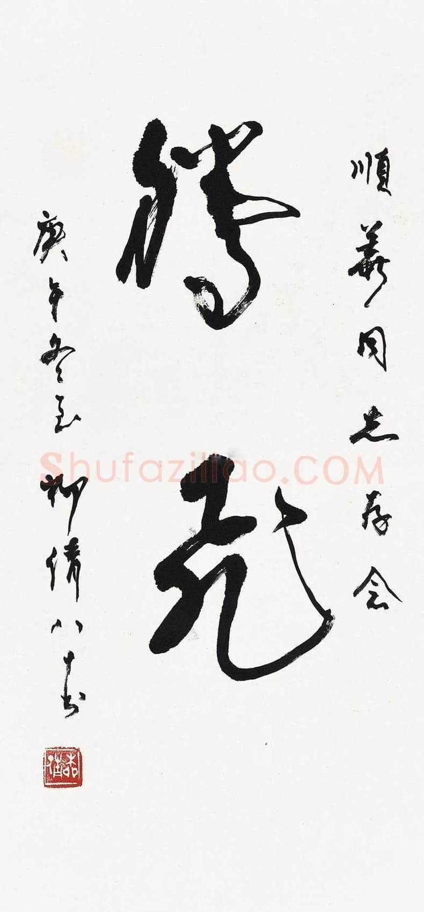 柳倩书法作品欣赏 | 书画百科