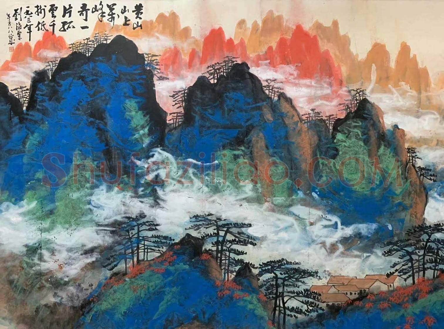 刘海粟《黄山山上万峰奇》，丈二钜制 | 国画图片