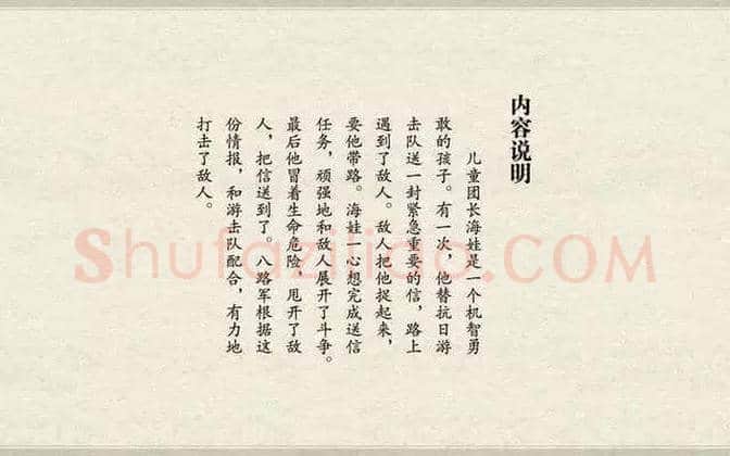 刘继卣连环画《鸡毛信》欣赏 | 书画百科