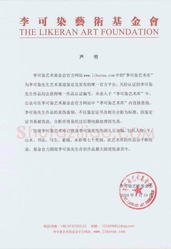 李可染字画真伪鉴定 | 书画百科