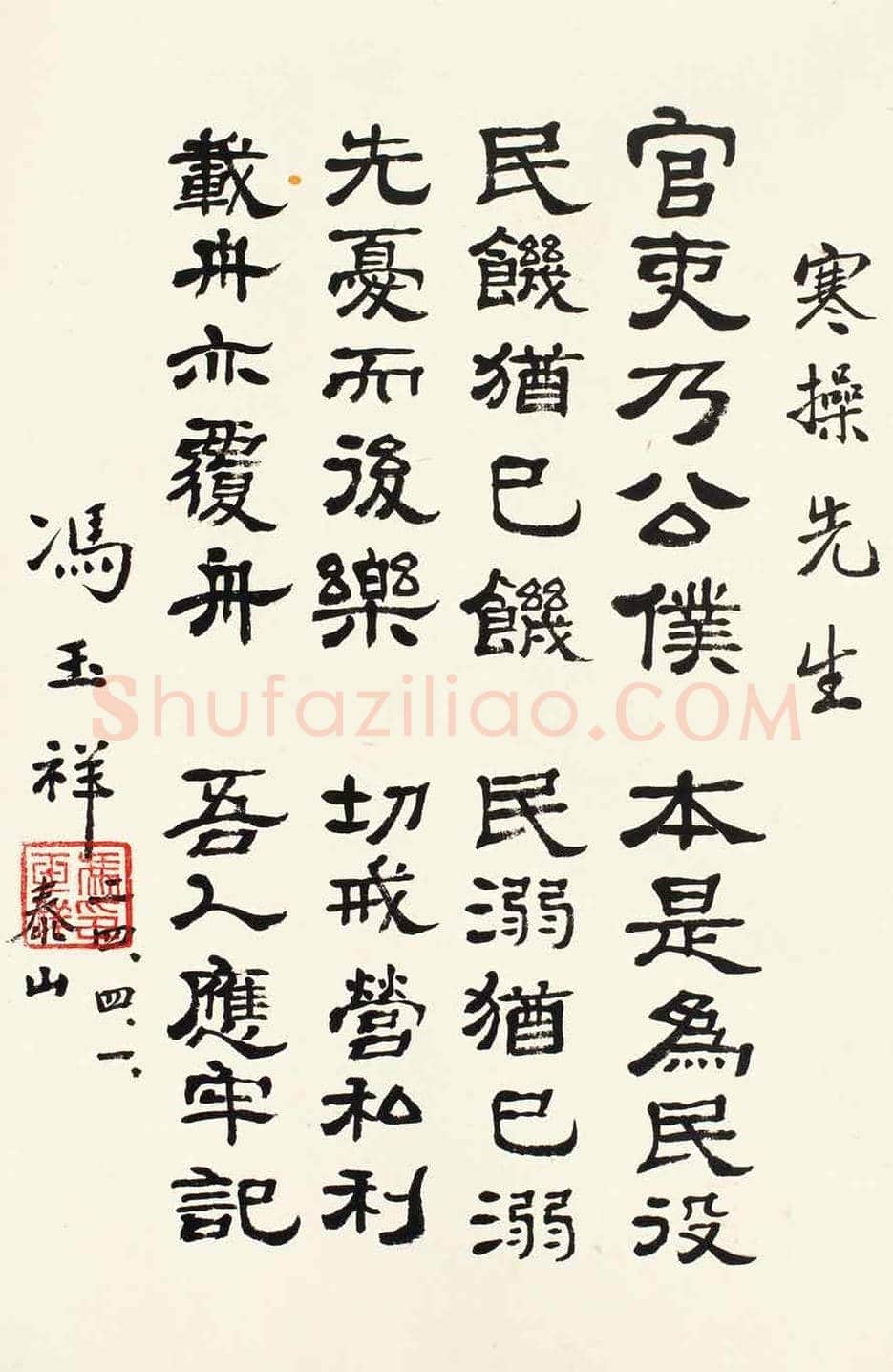 冯玉祥书法作品欣赏 | 书画学堂