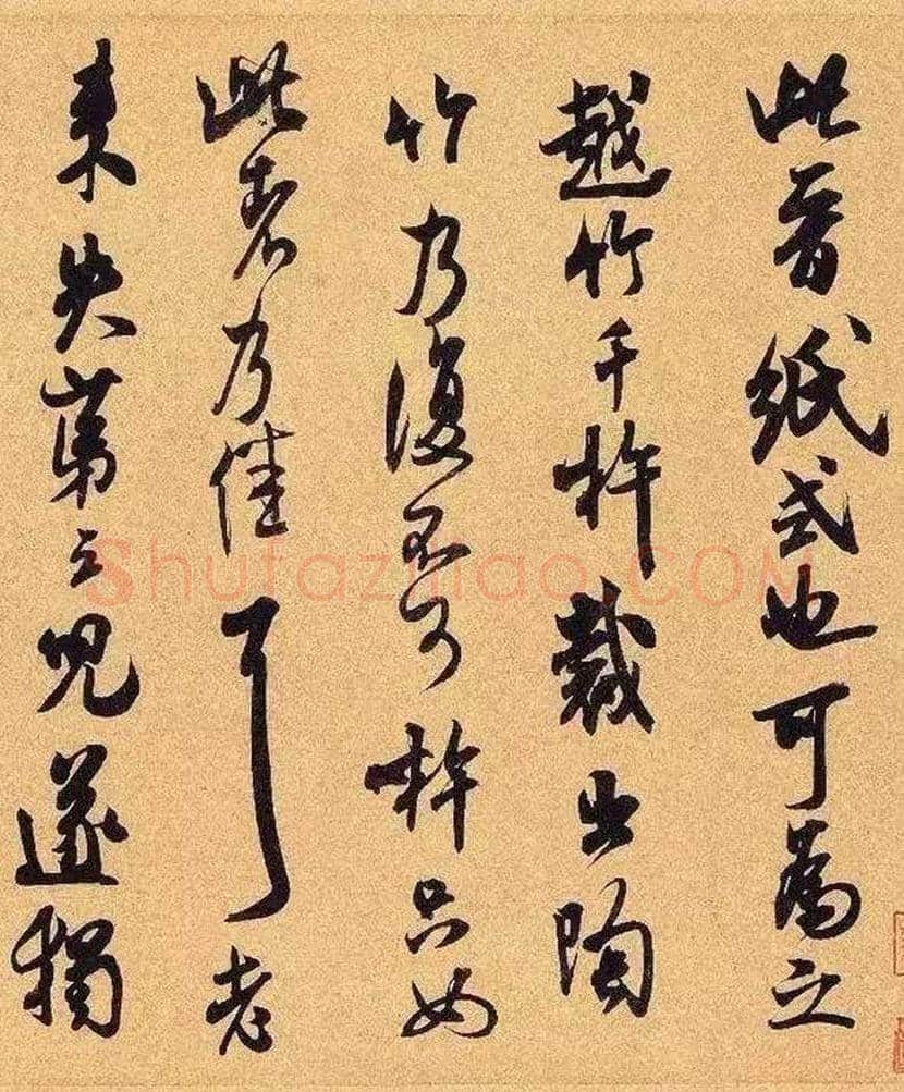 米芾行草书《翰牍九帖》欣赏 | 书画讲解