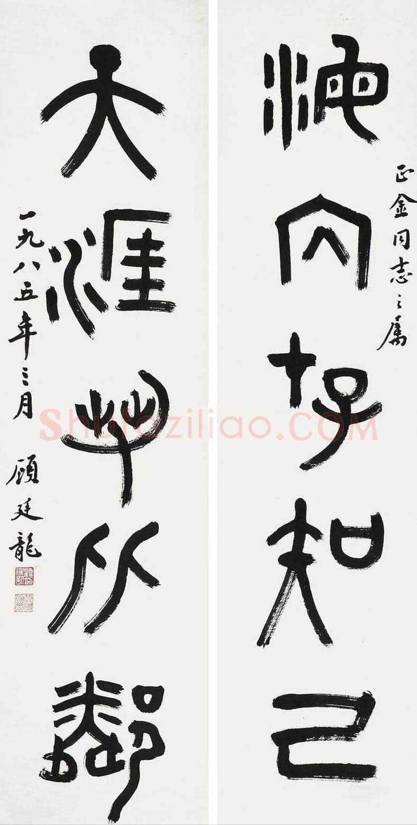 顾廷龙书法欣赏 | 书画科普