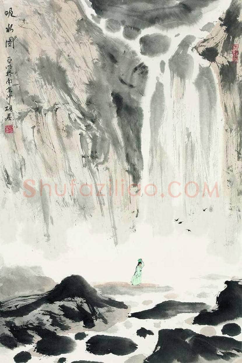 亚明山水画作品欣赏 | 书画资料