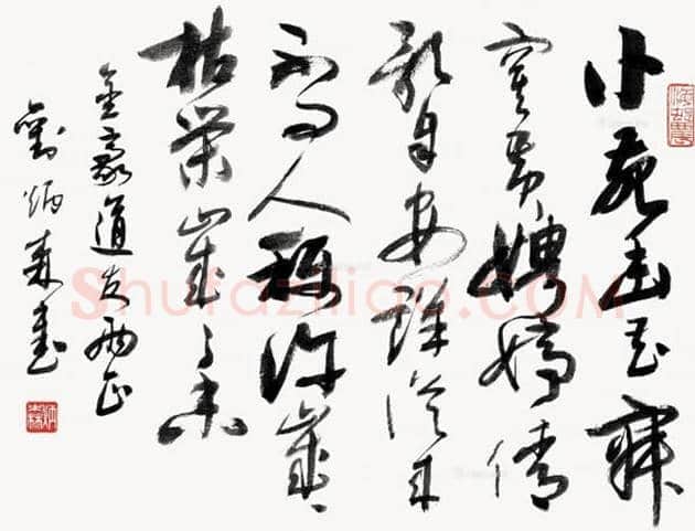 刘炳森书法欣赏 | 书画讲解