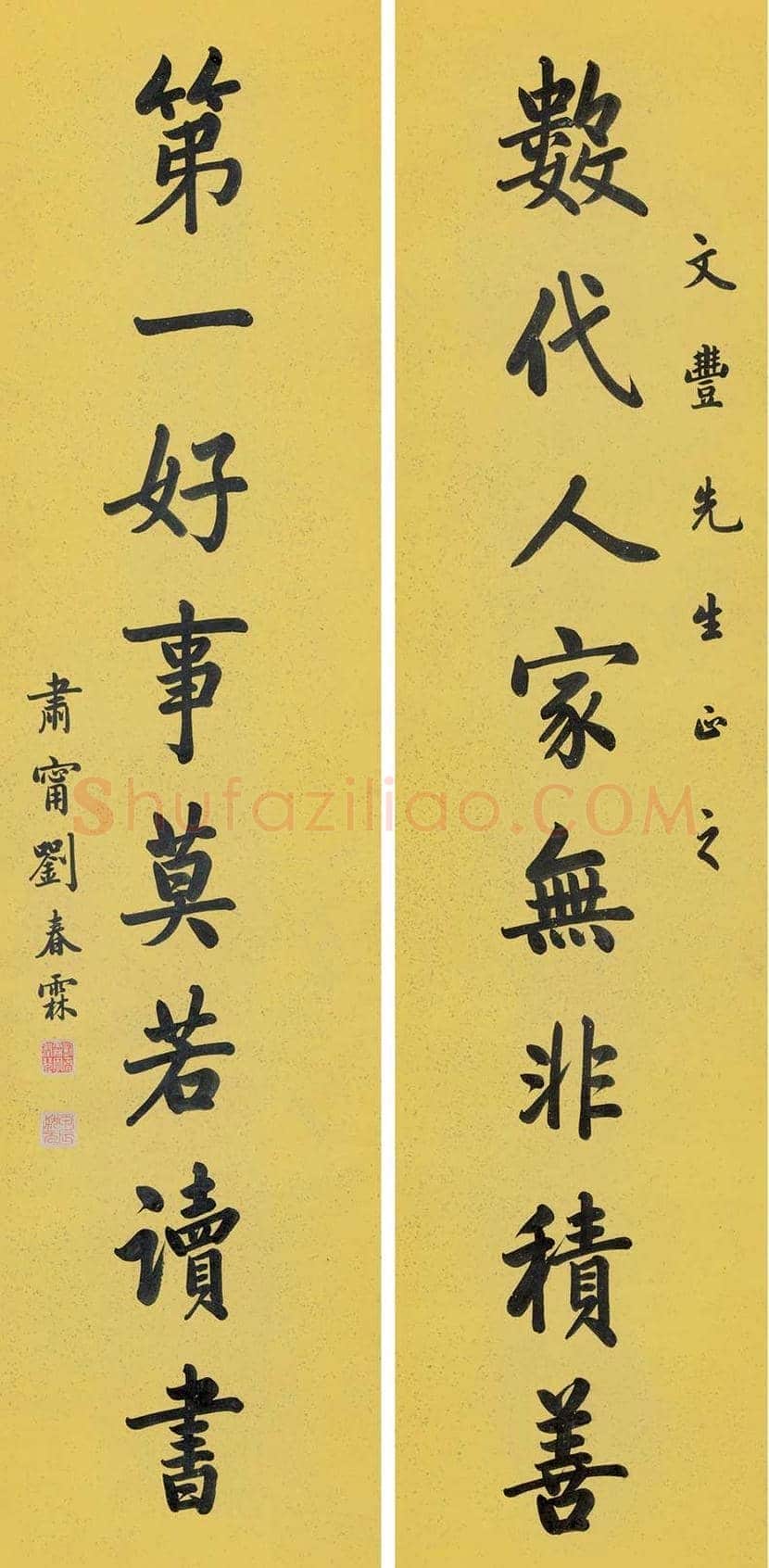 刘春霖书法欣赏 | 书画学堂