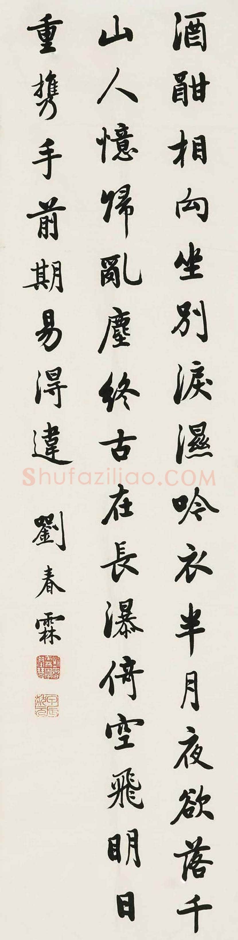 刘春霖书法欣赏 | 书画学堂