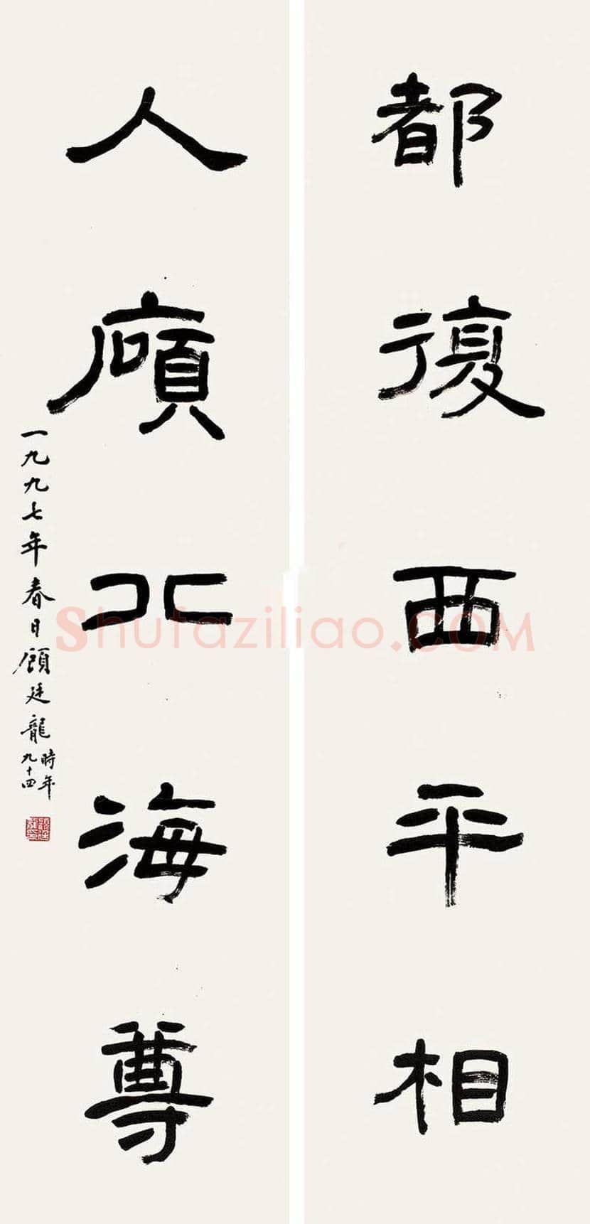 顾廷龙书法欣赏 | 书画科普