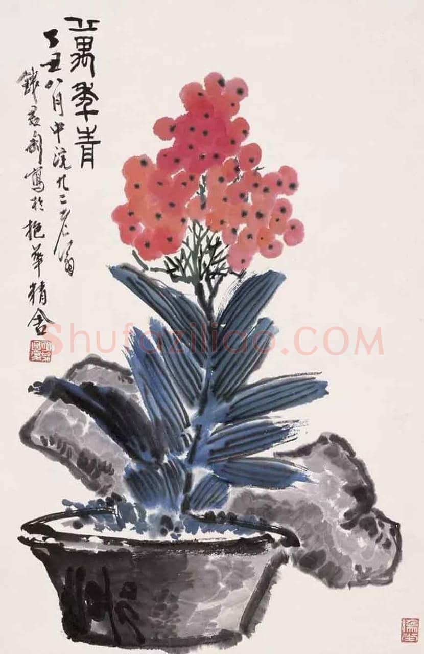 钱君陶作品欣赏 | 书画科普