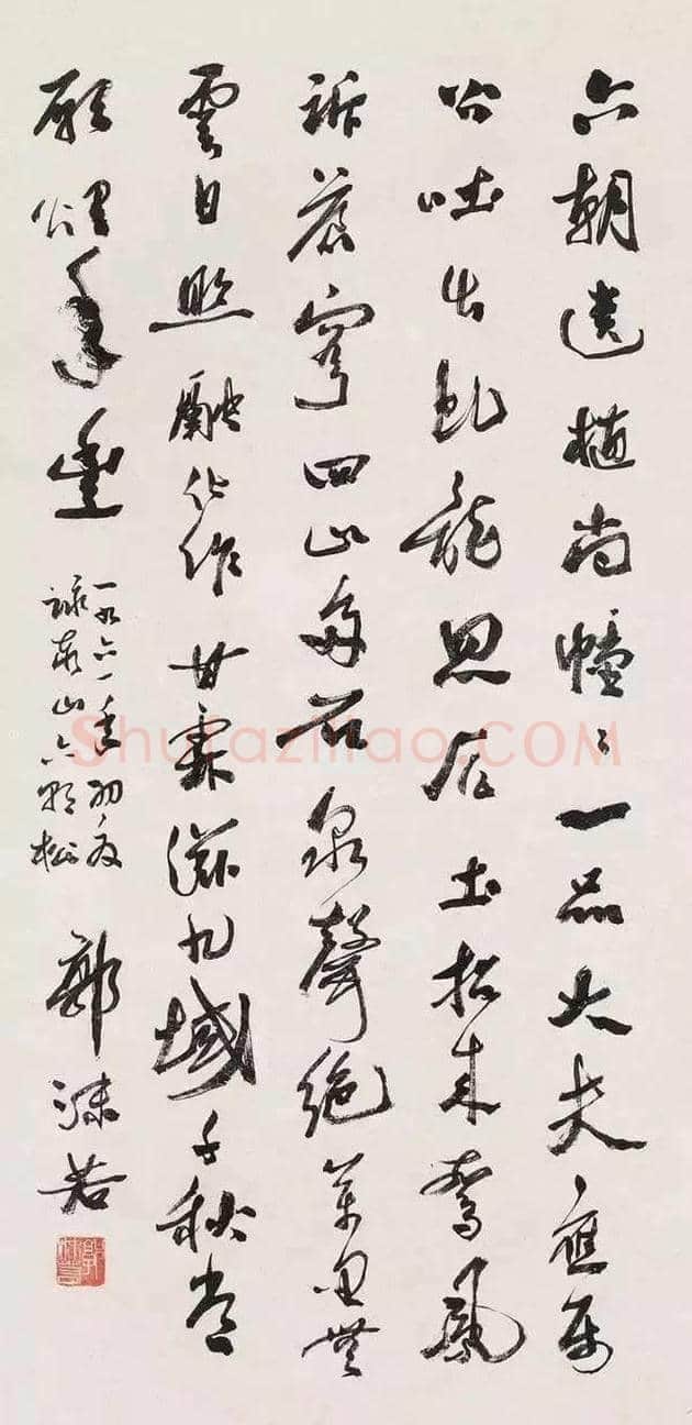 康生与郭沫若字画比较 | 书画资料