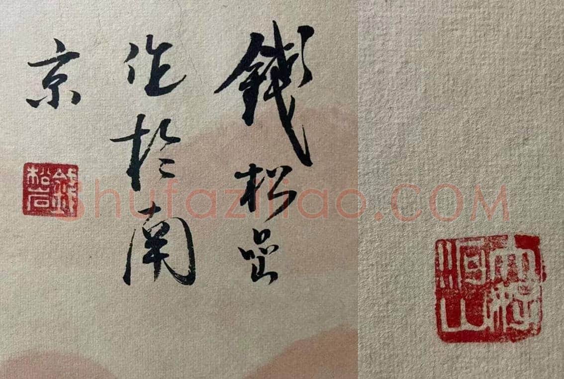 钱松嵒《长城万里无限风光》,丈二钜制 | 国画作品