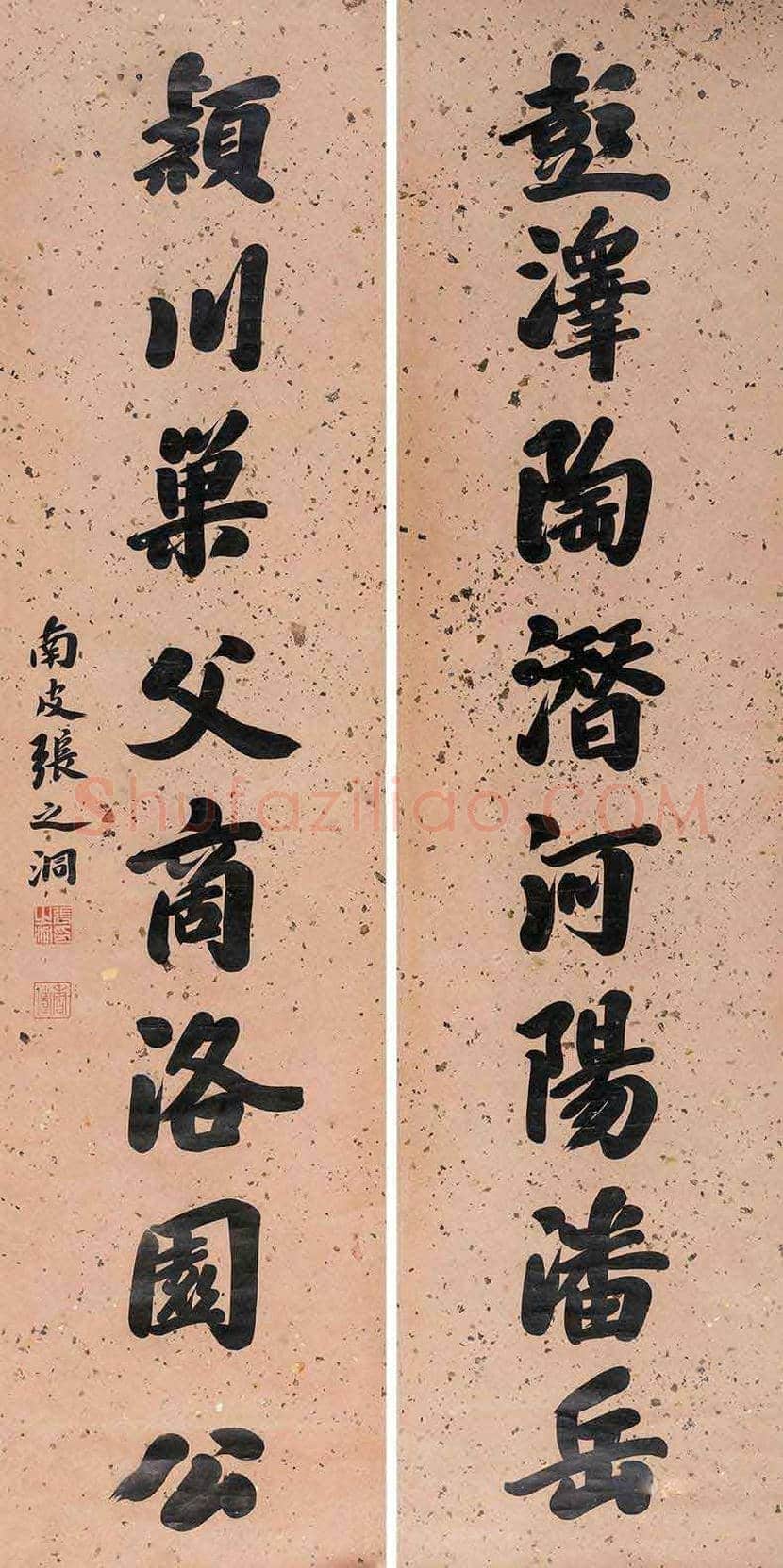 张之洞书法作品欣赏 | 书画文摘