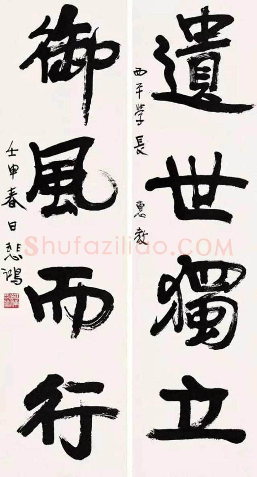 徐悲鸿书法作品欣赏 | 书画常识
