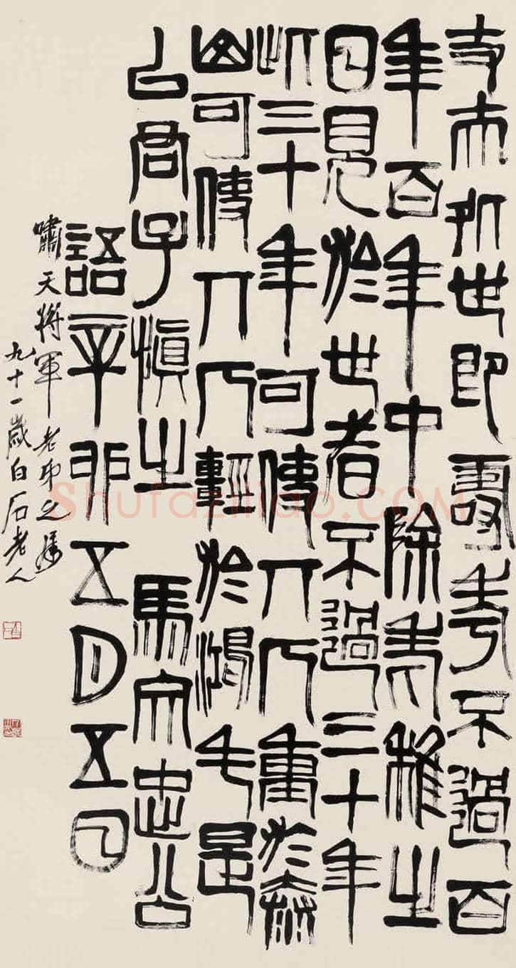齐白石2018春拍超千万作品欣赏 | 书画百科