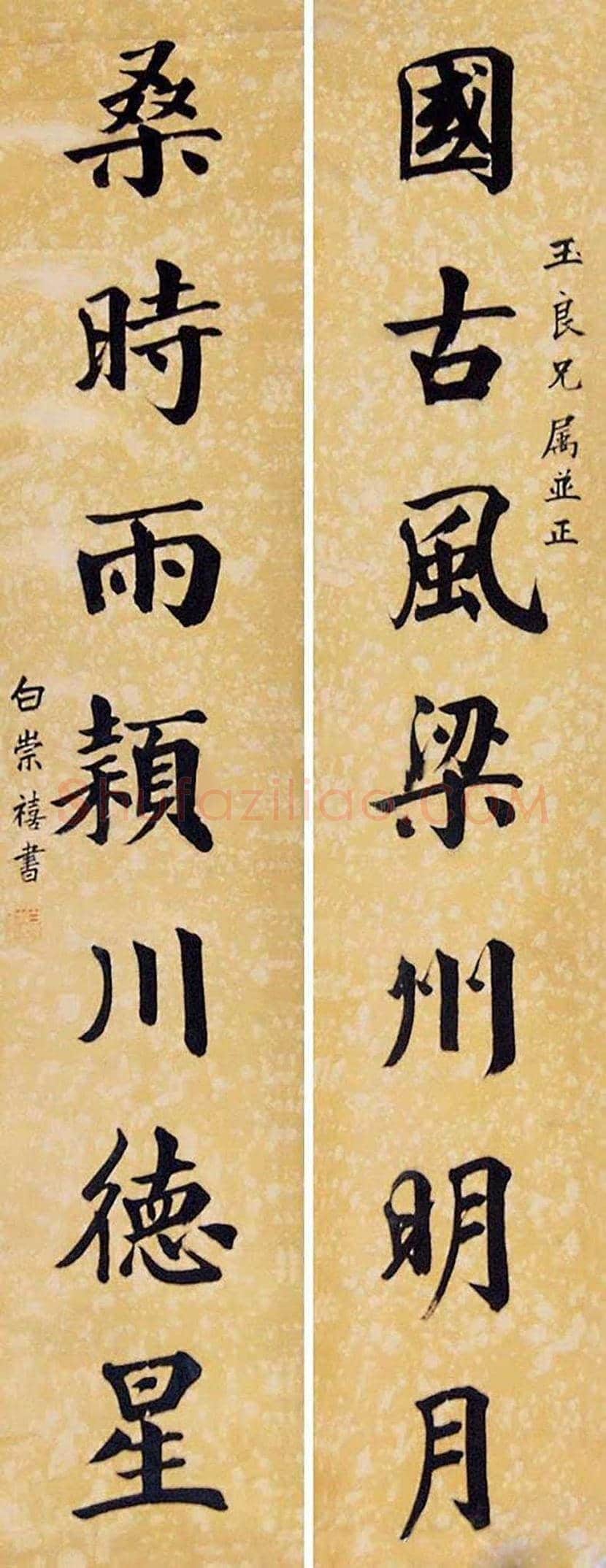 白崇禧书法作品欣赏 | 书画讲解