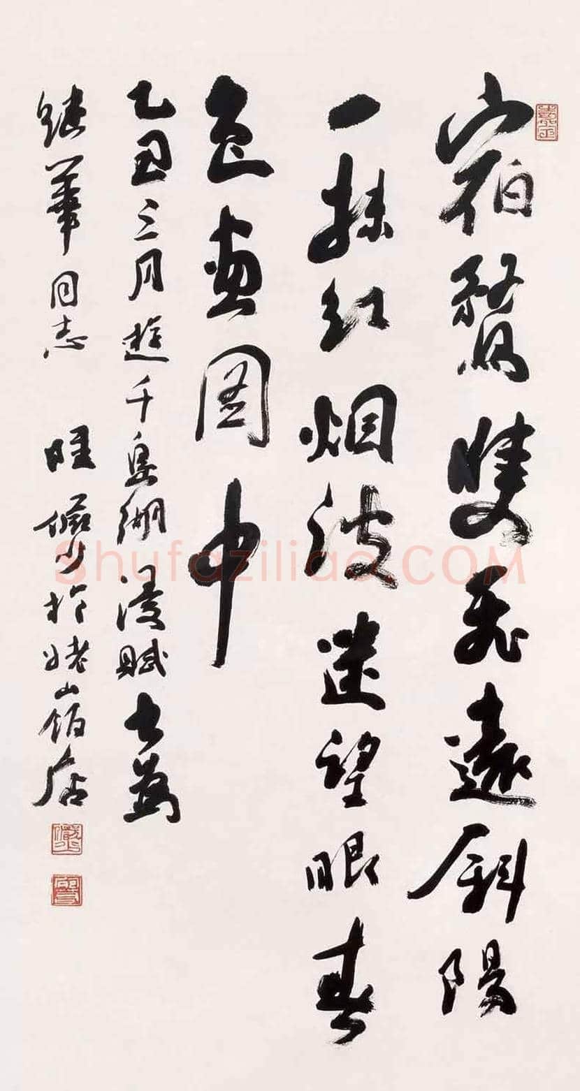 陆俨少书法作品欣赏 | 书画资料