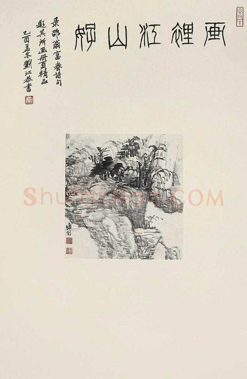 陆维钊国画作品欣赏 | 书画知识