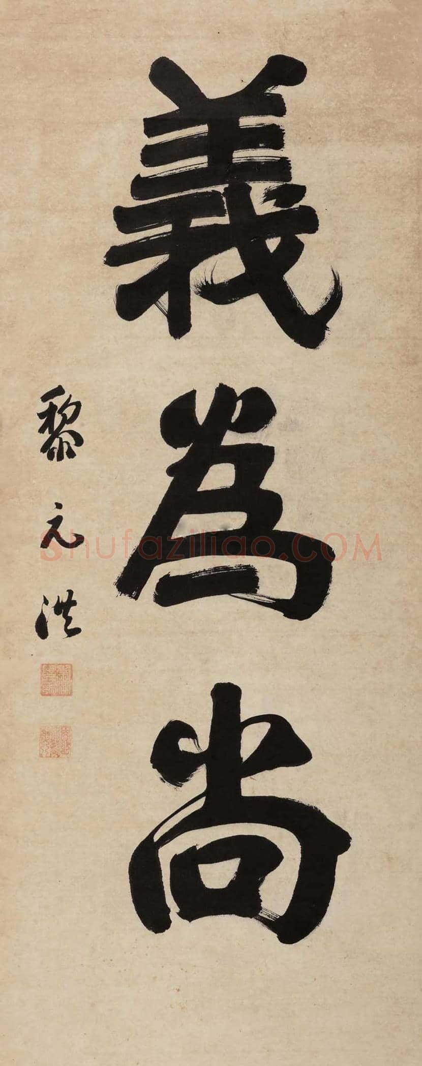 黎元洪书法欣赏 | 书画百科