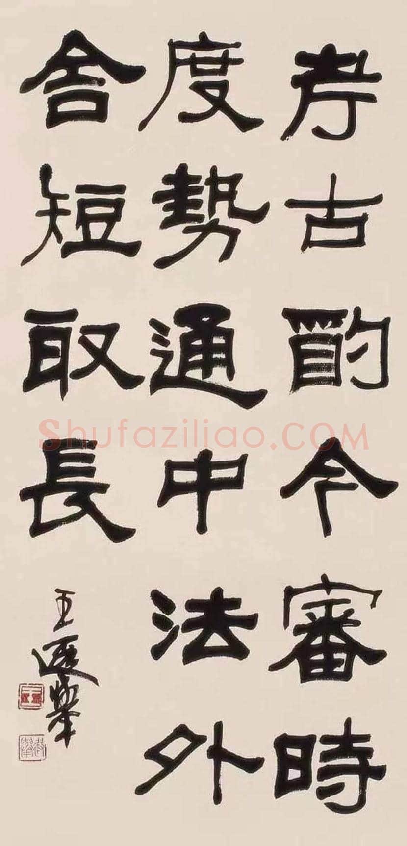 王遐举书法作品欣赏 | 书画学堂