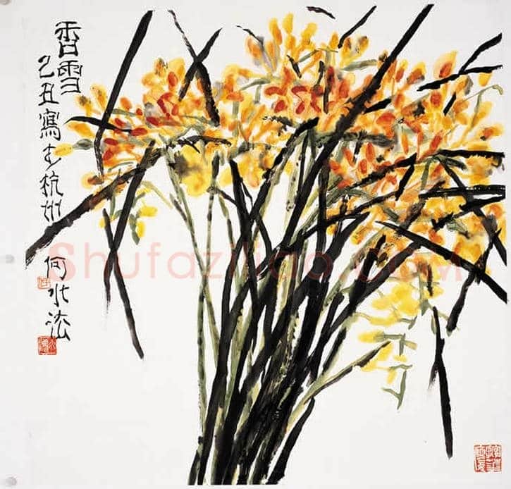 何水法作品欣赏【50幅高清大图】 | 书画资料