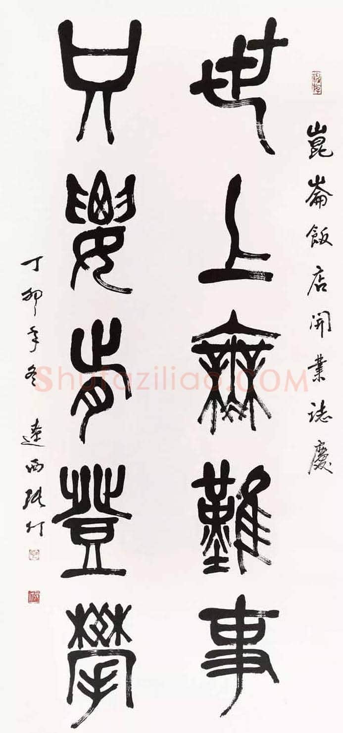 张仃书法价格及欣赏 | 书画文摘