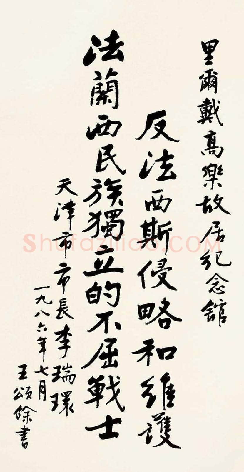 王颂余简介及作品欣赏 | 书画百科
