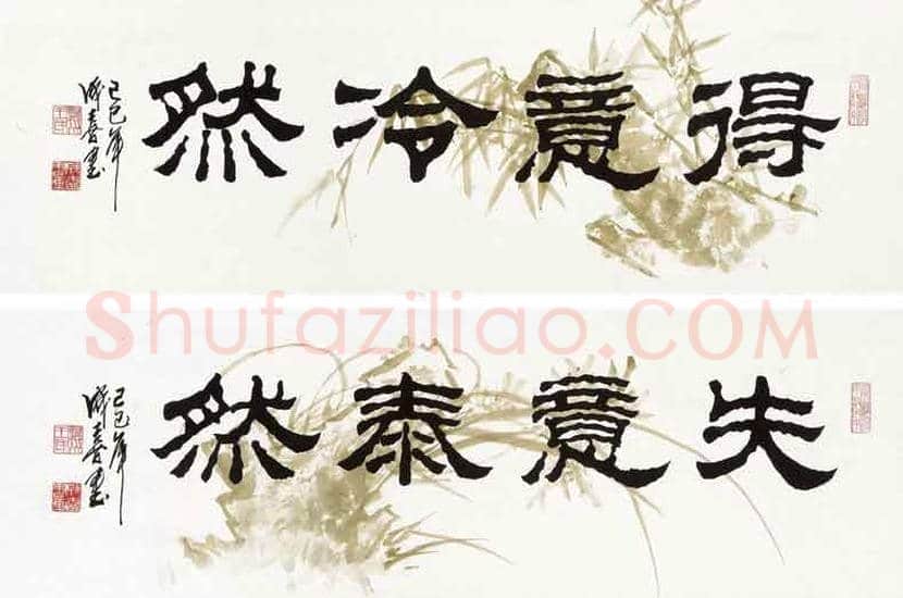 王成喜书法作品欣赏 | 书画讲解