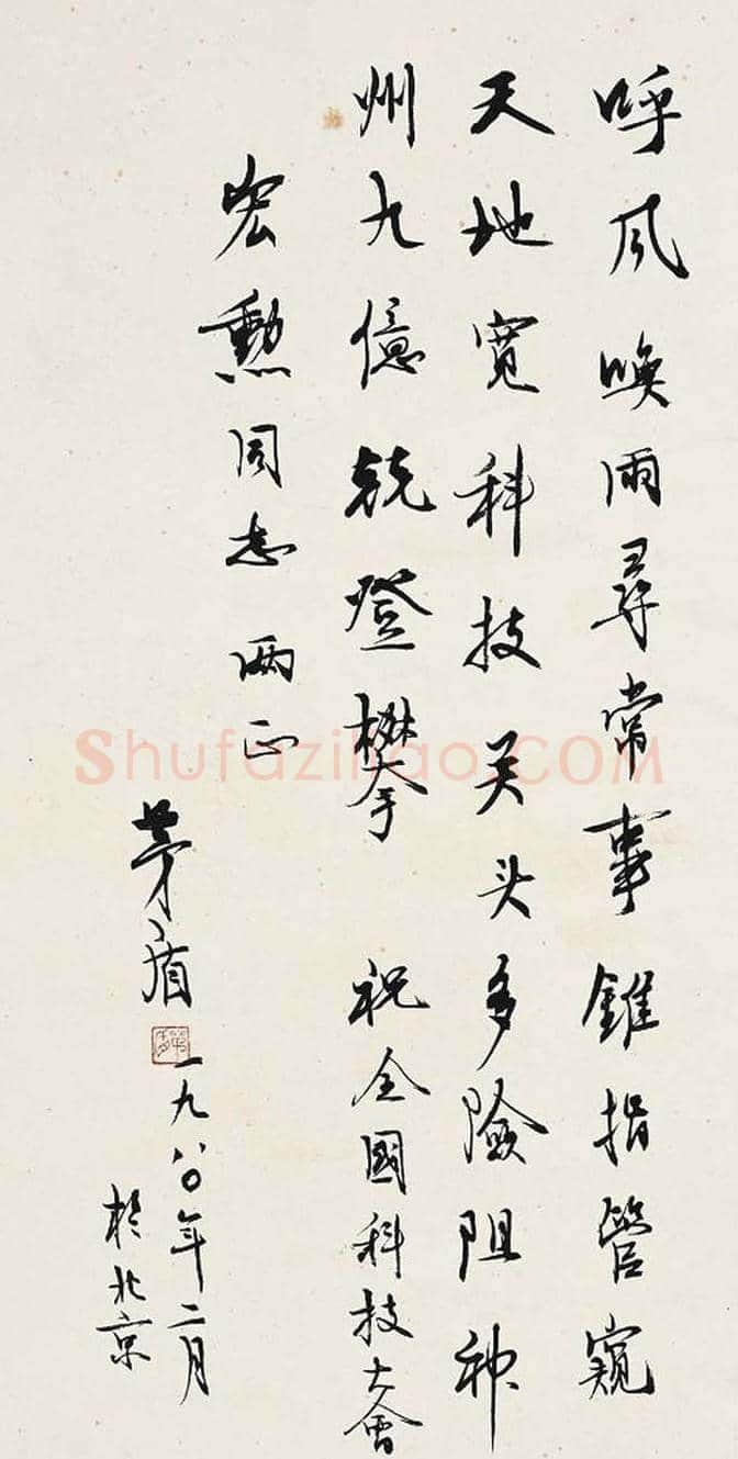 著名作家茅盾书法作品欣赏 | 书画科普