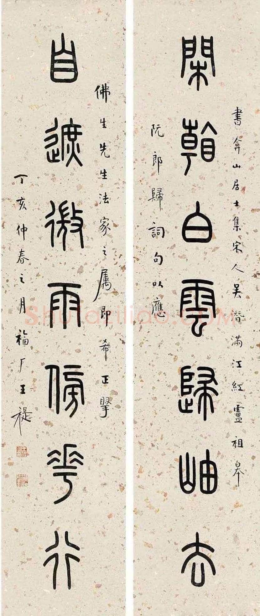 王福庵书法作品欣赏 | 书画学堂