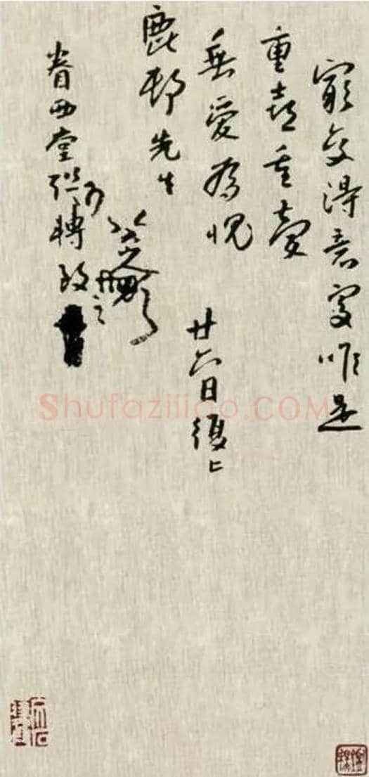八大山人书法欣赏 | 书画资料