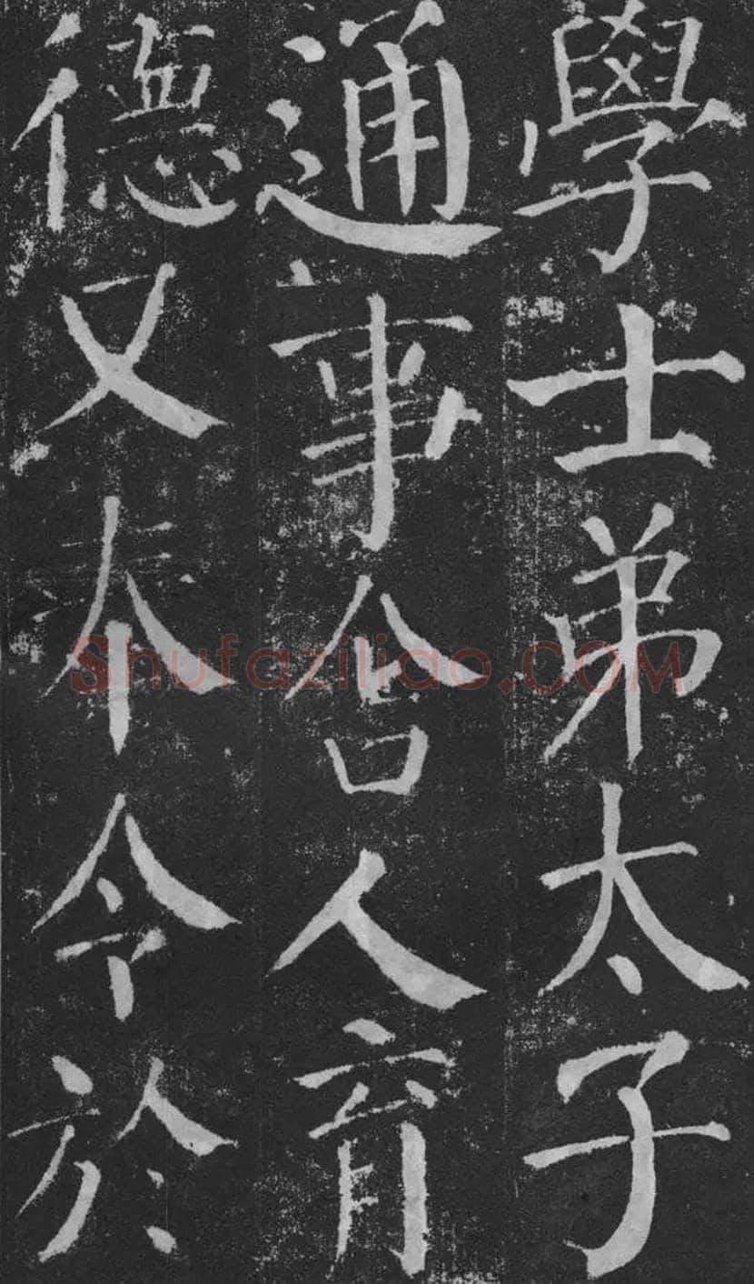 颜真卿楷书《颜勤礼碑》拓本欣赏 | 书画常识