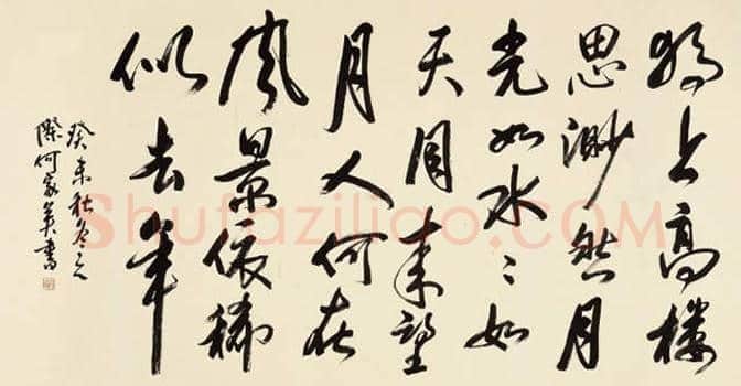 何家英书法作品拍卖情况 | 书画学堂