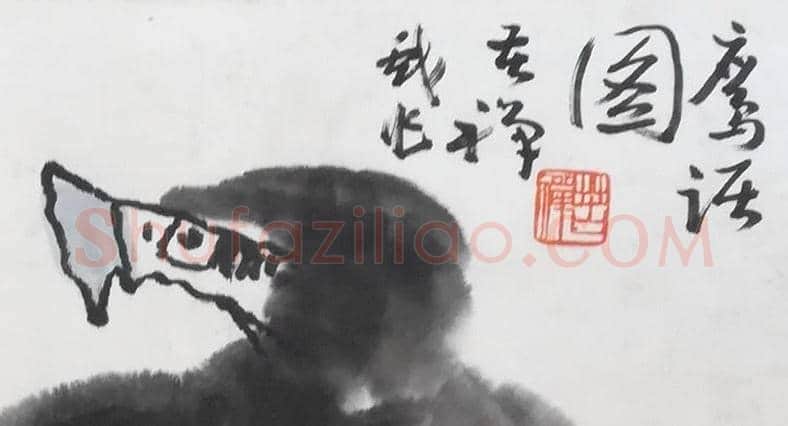 李苦禅作品《鹰话图》，画中精品 | 国画作品