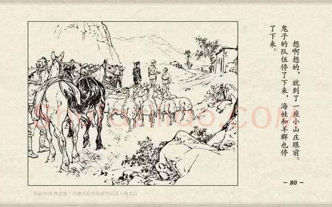 刘继卣连环画《鸡毛信》欣赏 | 书画百科