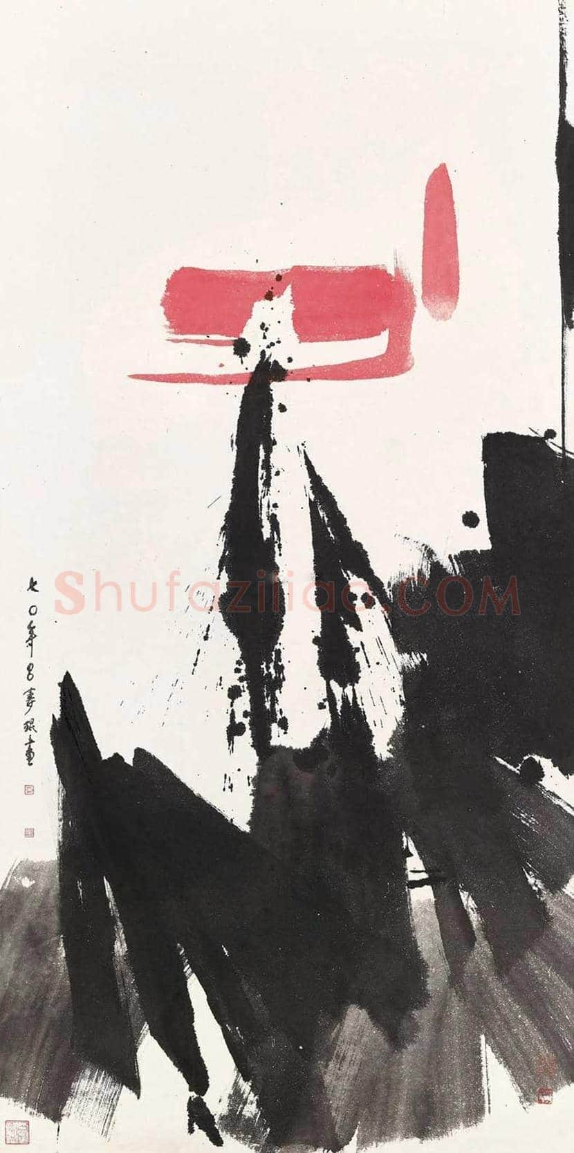 吕寿琨作品欣赏 | 书画知识