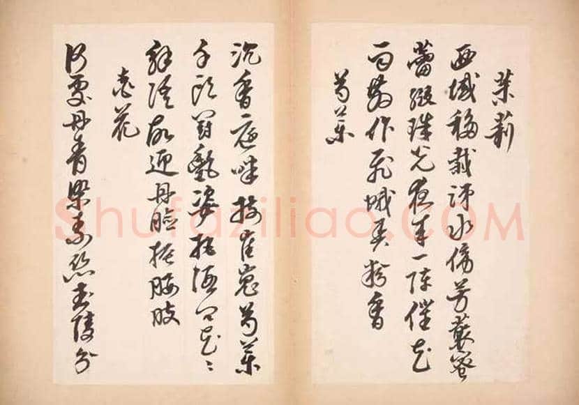 邢慈静书法册页欣赏 | 书画文摘
