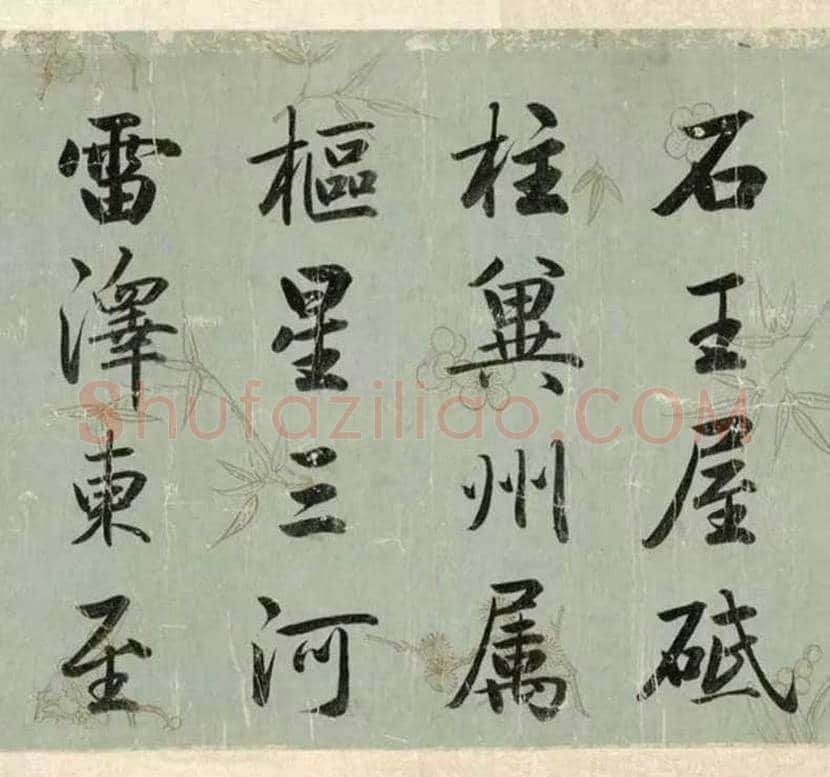成亲王行楷书《春官疏卷》雄宏，大气！ | 书画知识