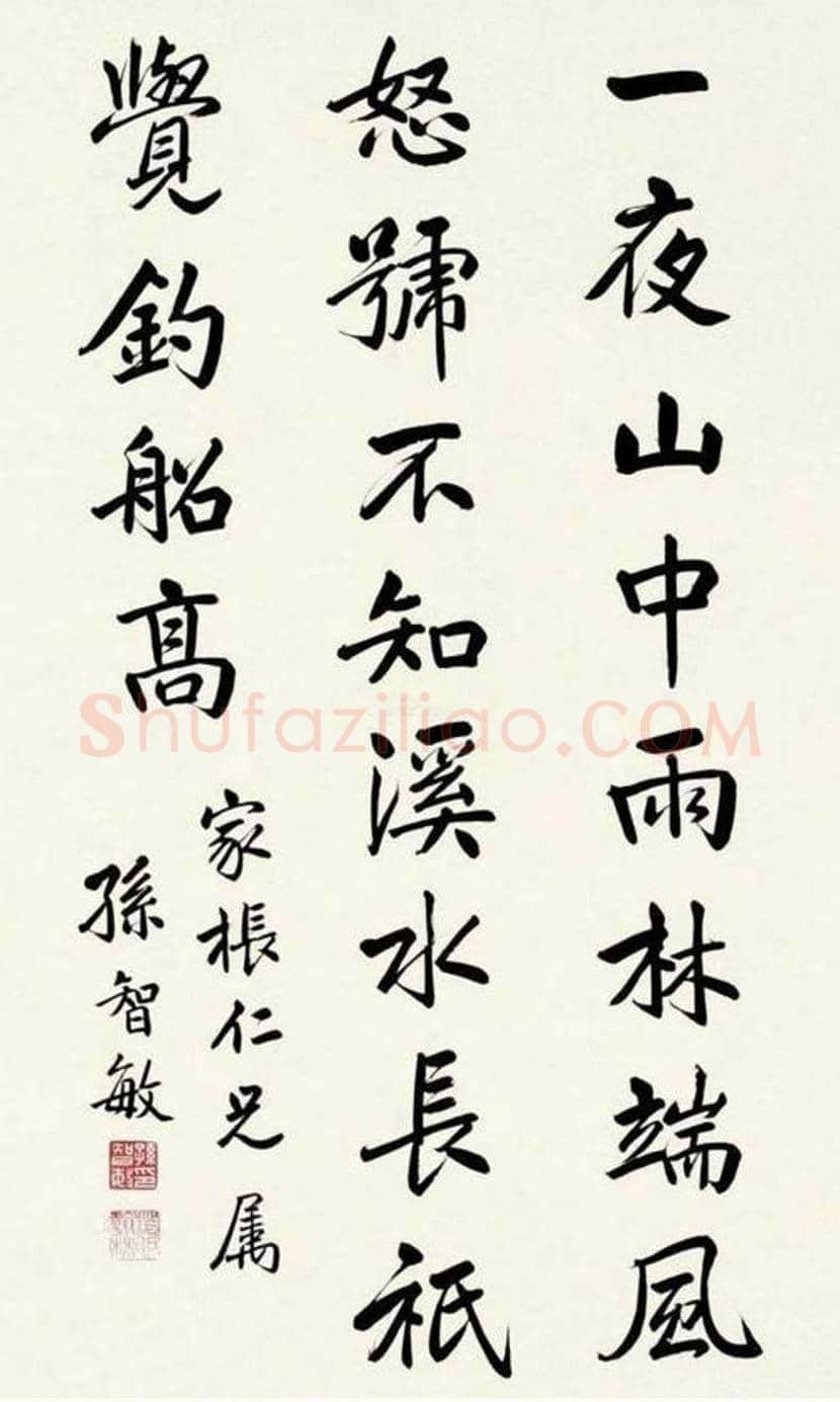 孙智敏书法欣赏 | 书画文摘