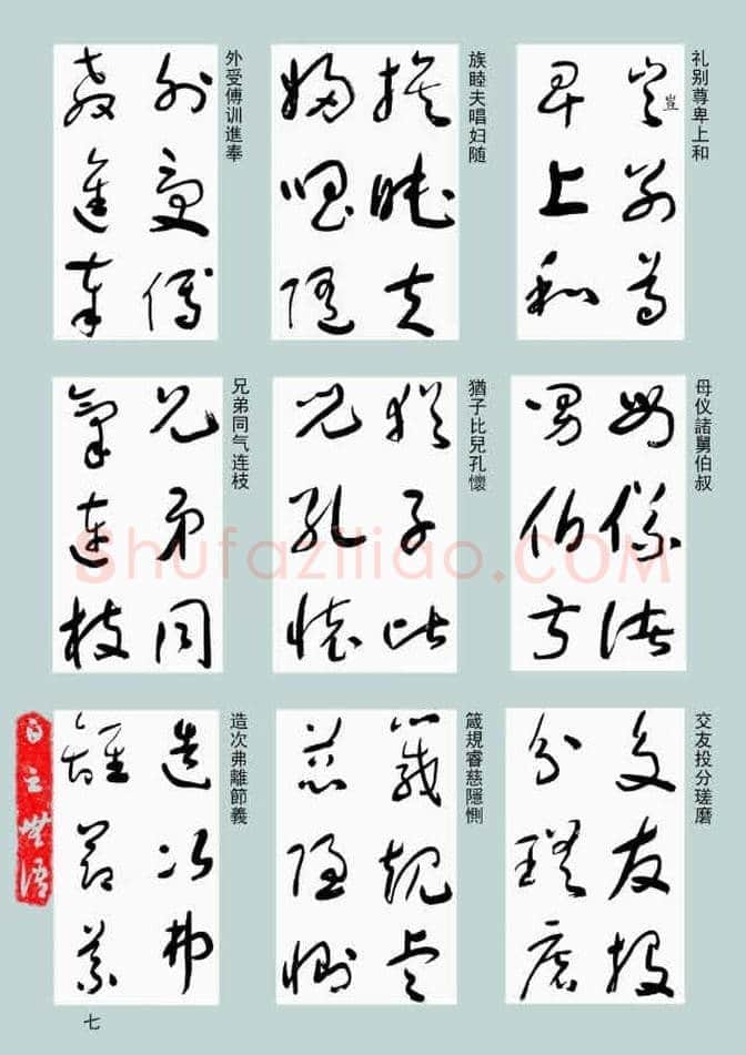 于右任《标准草书千字文》欣赏，不可错过的经典！ | 书画常识