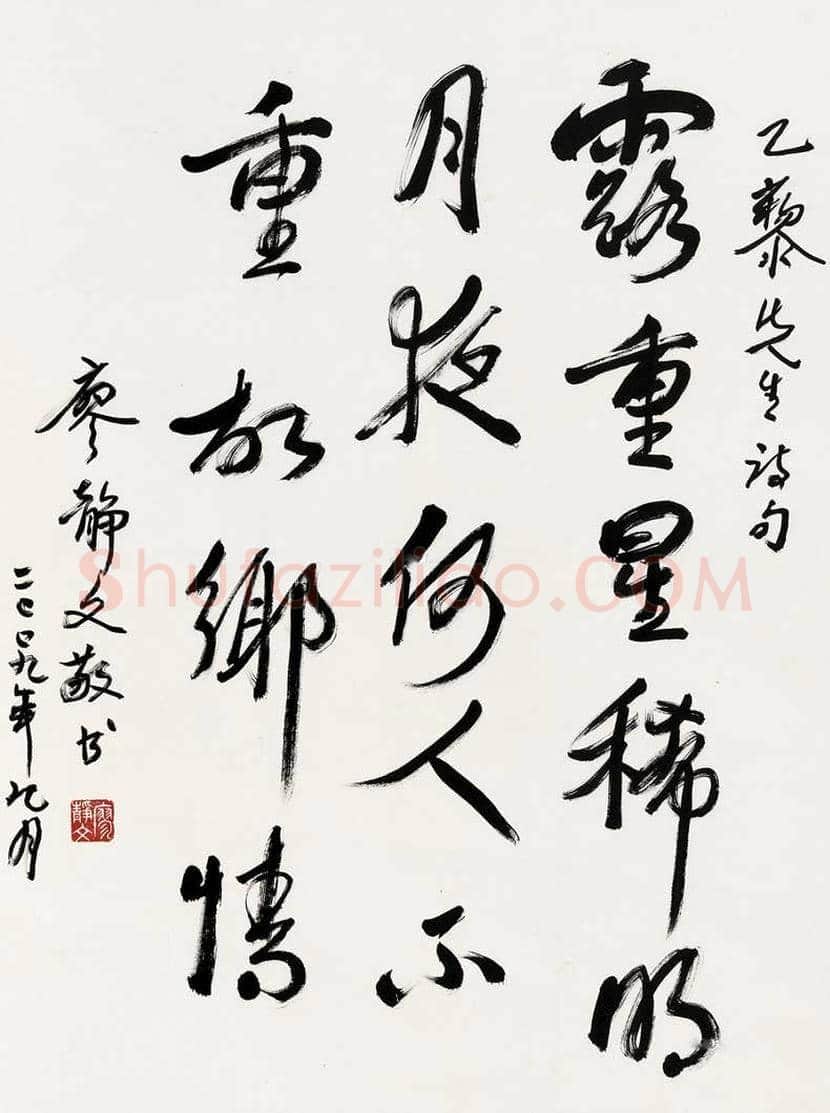 廖静文书法作品欣赏 | 书画常识