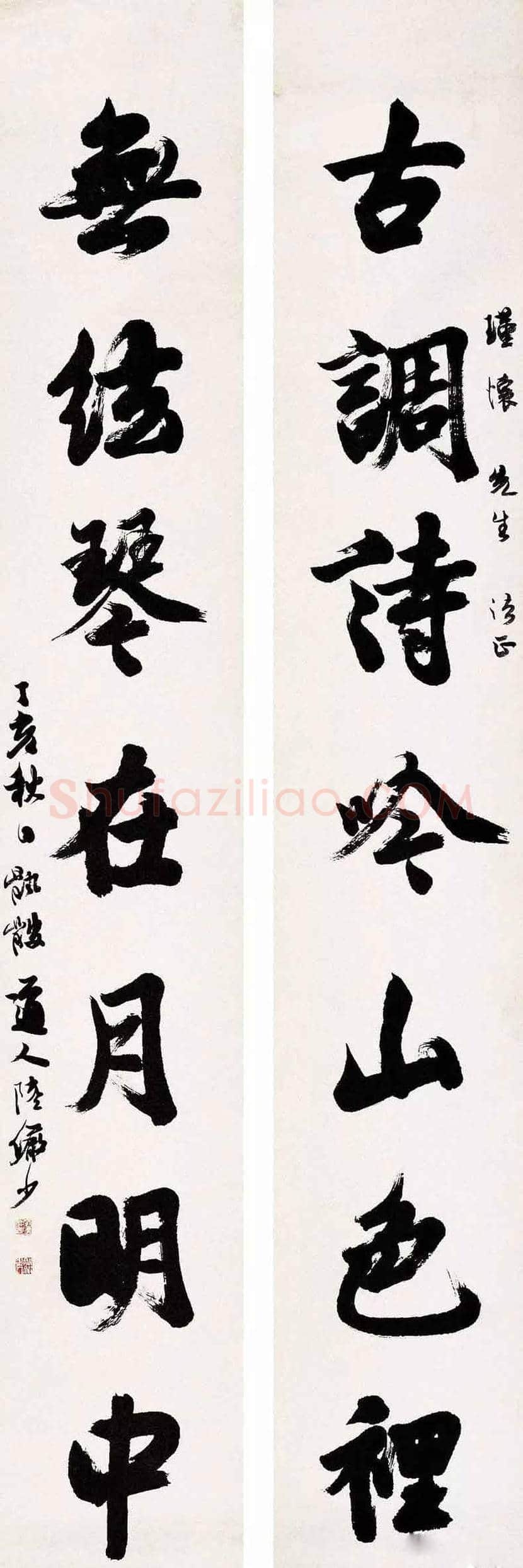 陆俨少书法作品欣赏 | 书画资料
