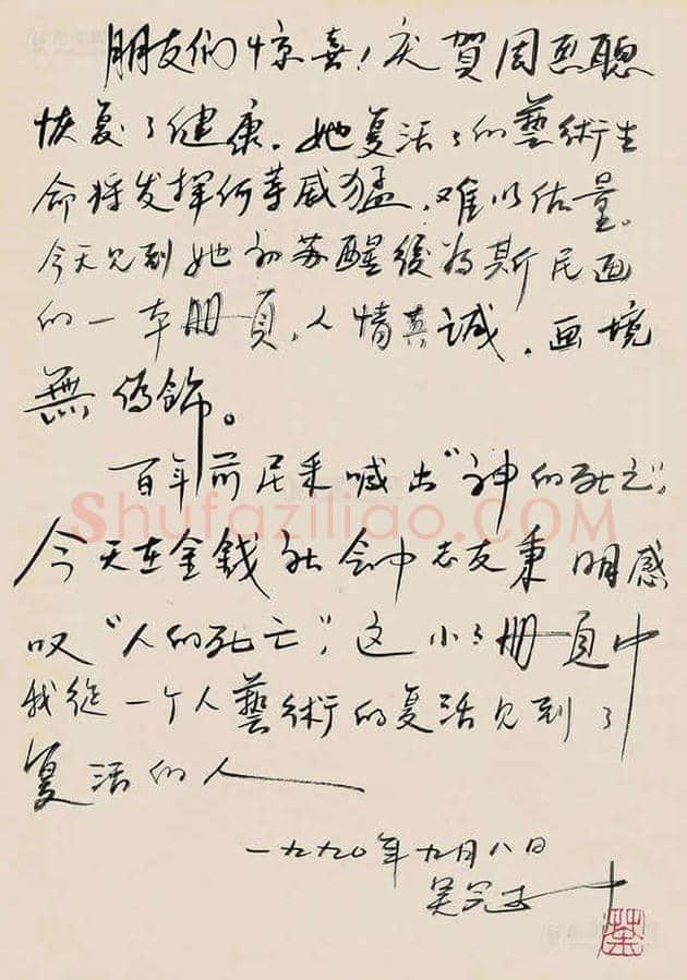 吴冠中书法作品欣赏 | 书画资料