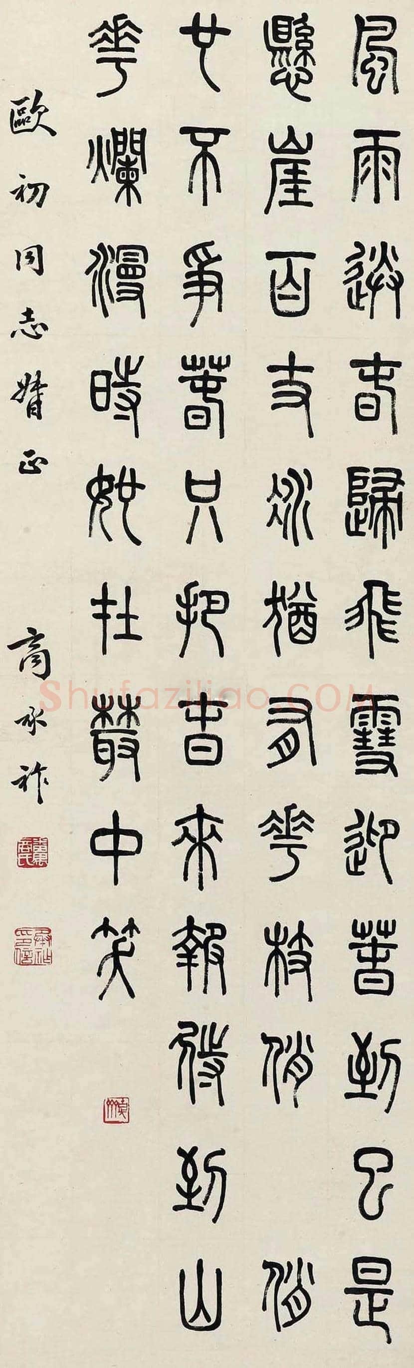 商承祚书法作品欣赏 | 书画资料