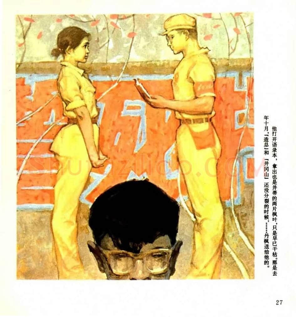 连环画《枫》,伤痕美术的代表作! | 书画学堂