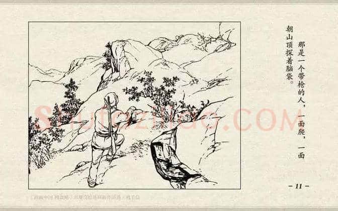 刘继卣连环画《鸡毛信》欣赏 | 书画百科