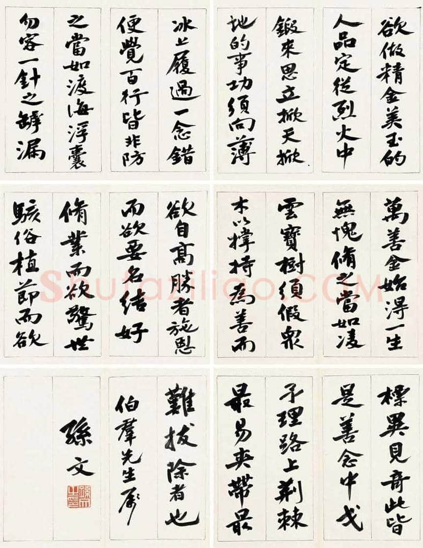 孙中山书法拍卖价格 | 书画讲解
