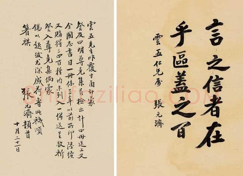 张元济书法作品欣赏 | 书画常识